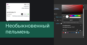 Интерфейс раздела проверки контрастности в Chrome.