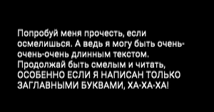 Имитация эффекта ореола у ярко-белого текста на чёрном фоне. Каждая строчка текста подсвечена, из-за чего текст визуально двоится и расплывается.