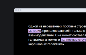 Текст с выделенными фрагментами в режиме высокой контрастности.