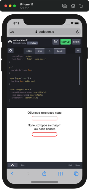 Изменение вида текстового поля на мобильных с обычного на поисковое с помощью appearance: searchfield