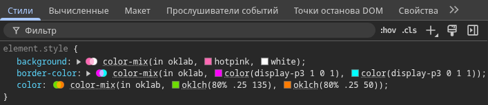 Панель «Стили» в Chrome DevTools с примерами использования функции color-mix.