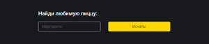 Свёрстанная форма