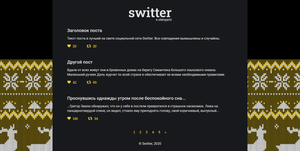 Switter сейчас